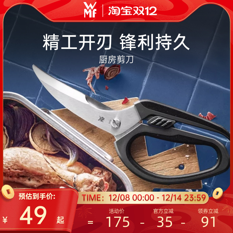 德国WMF家用厨房剪刀多功能杀鱼强力鸡骨剪烤肉剪骨头专用不锈钢