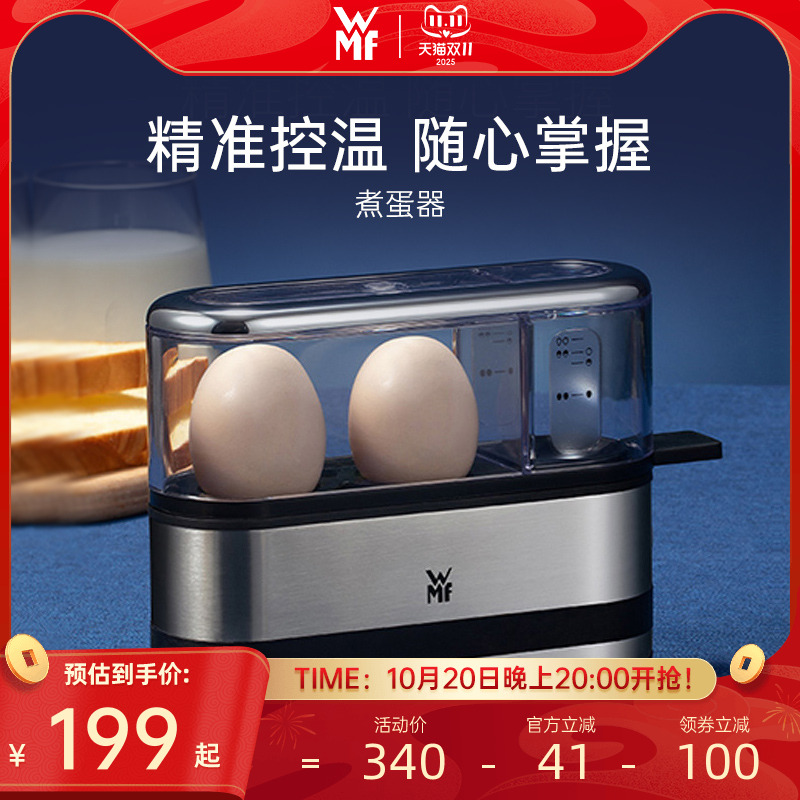 德国WMF煮蛋器蒸蛋家用迷你神器