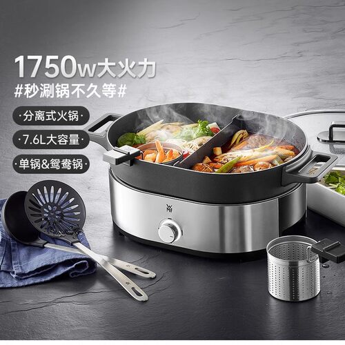 德国WMF多功能料理锅电煮锅