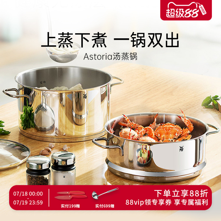 德国WMF304不锈钢家用汤蒸锅