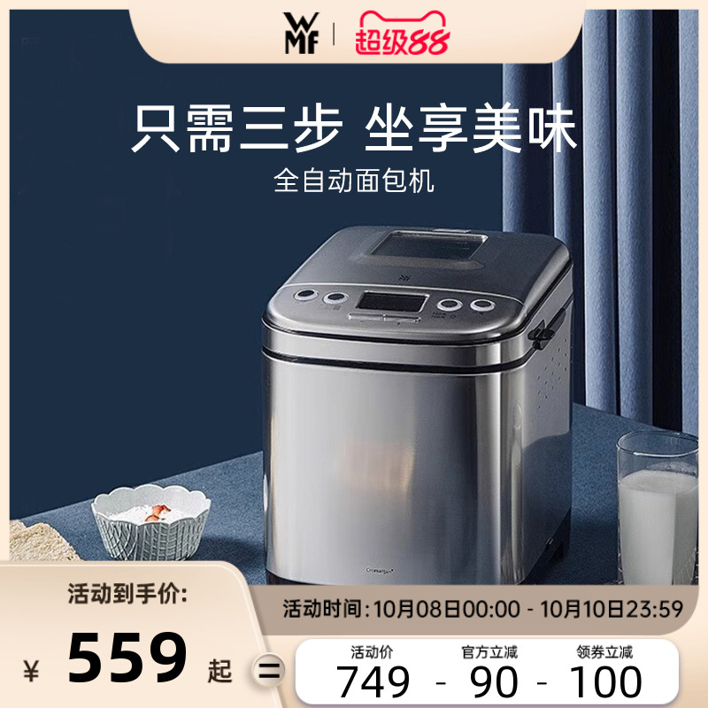 德国WMF智能面包机家用小型全自动和面揉面发酵多功能蛋糕馒头机