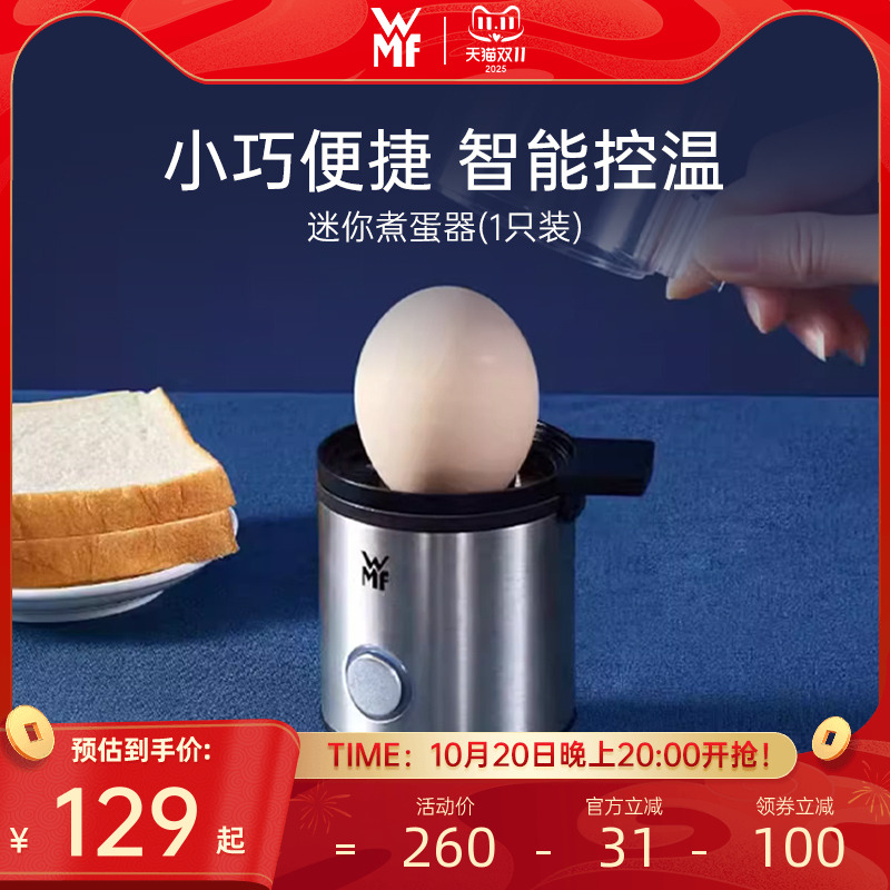 WMF家用迷你小型蒸蛋器