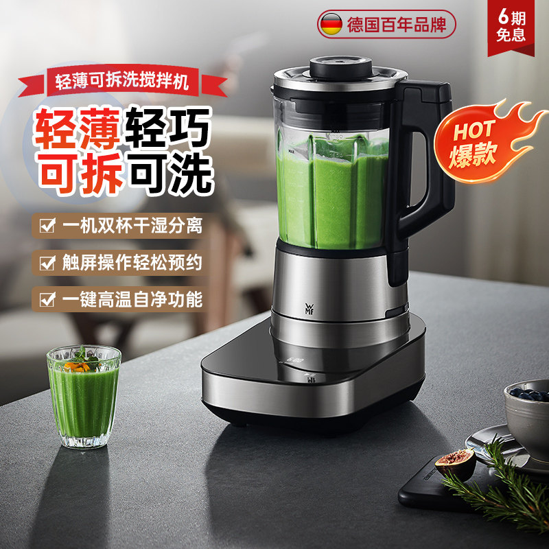 德国WMF可拆洗低音破壁机