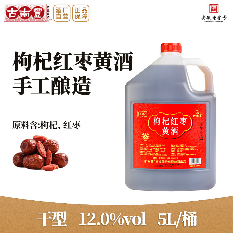 古南丰安徽黄酒枸杞红枣5L桶装干型酿造老酒元红酒炒菜料酒泡阿胶,酒类,传统黄酒,淘宝优惠券,粉丝福利购,淘宝优惠卷