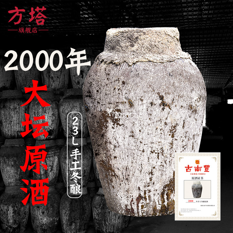 古南丰正宗黄酒2000年23L封坛装原酒半干手酿加饭糯米老酒花雕酒