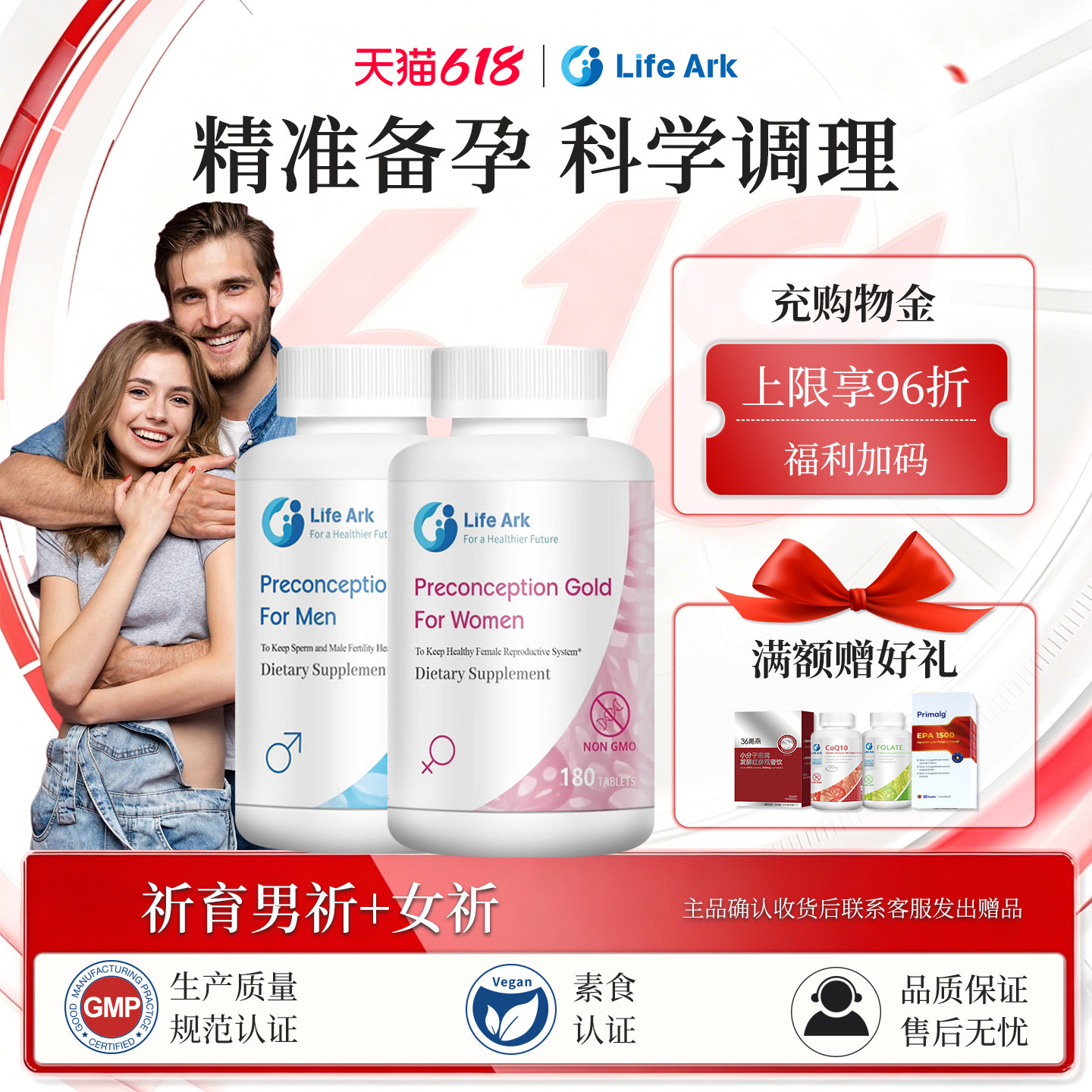 LifeArk祈育男女版妥运妥金孕前卵巢精子活力保养夫妻备孕