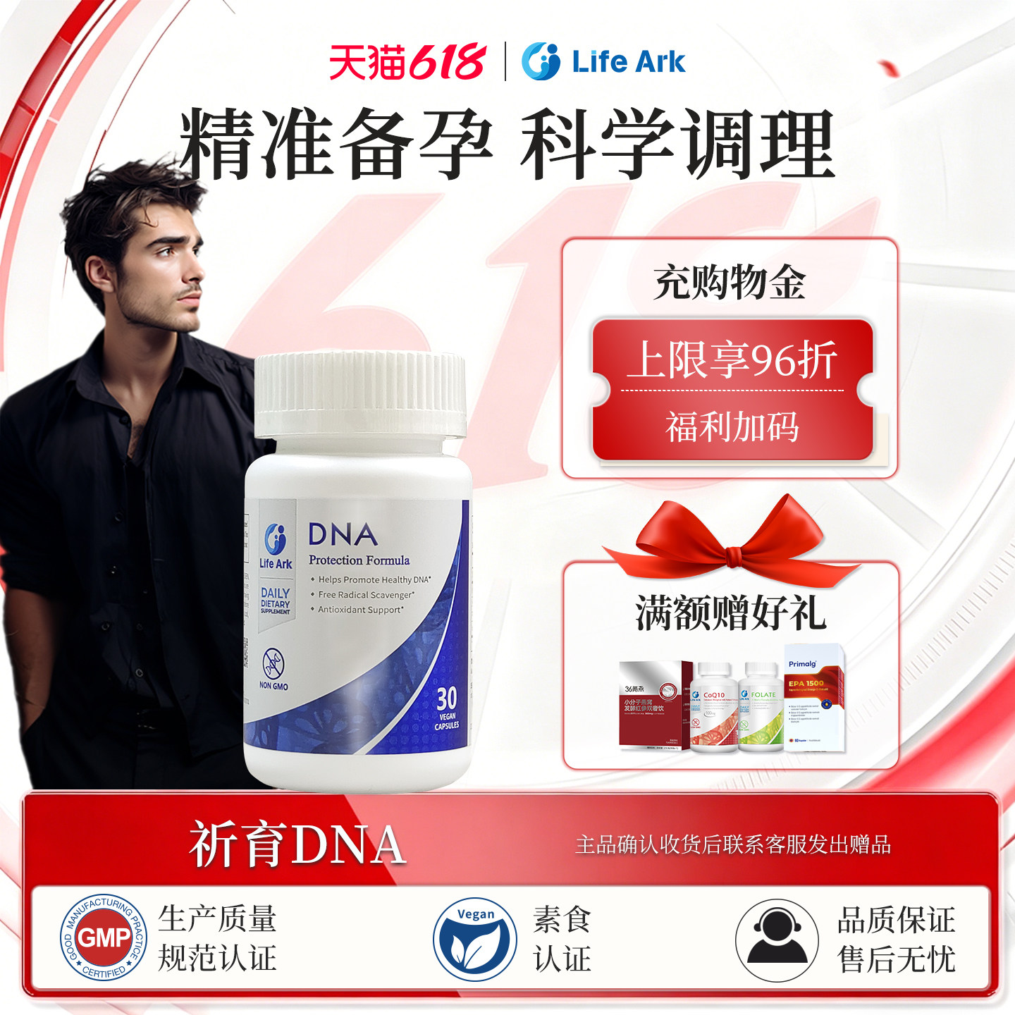 LifeArk祈育DNA男性保护精子碎片率高精子备孕自怀试管