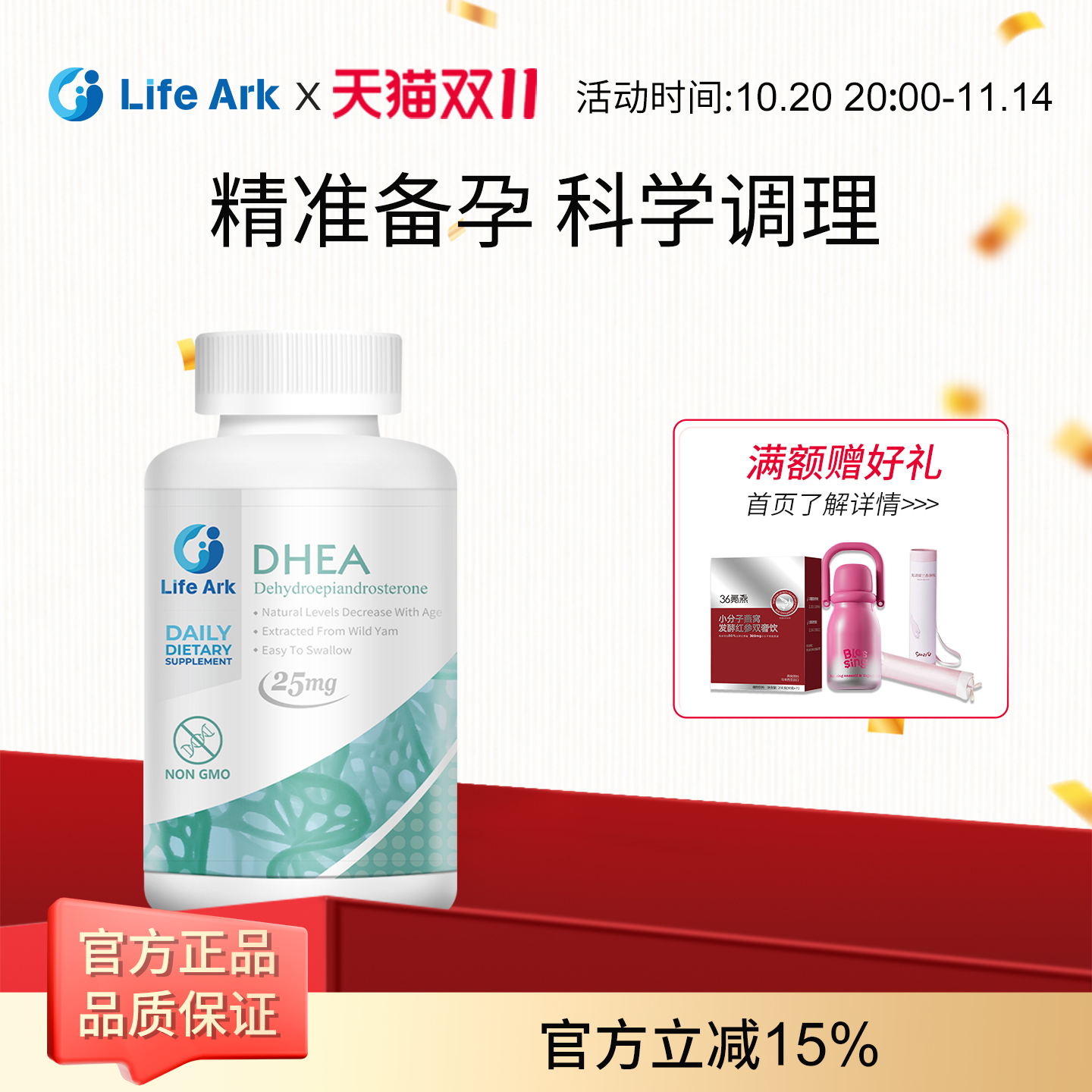 LifeArkDHEA备孕孕前营养素