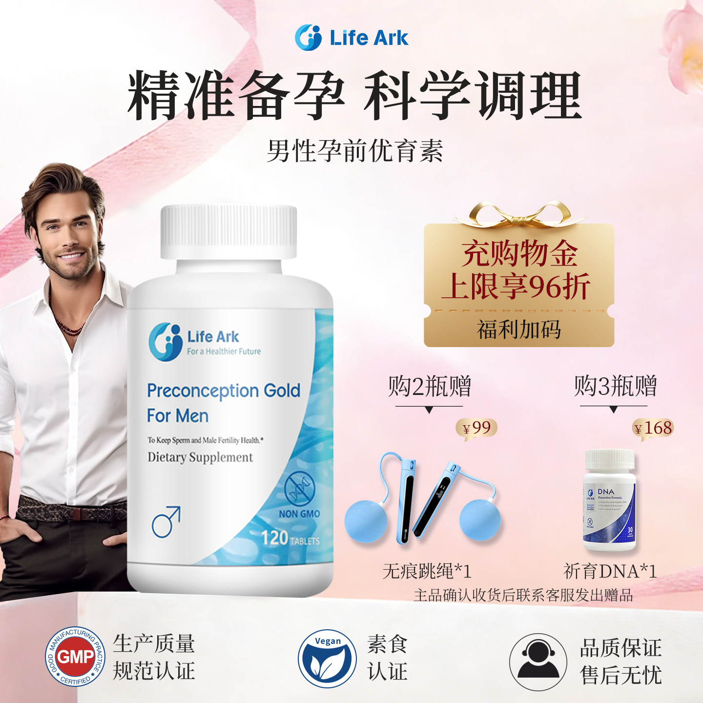 LifeArk祈育优育素升级版妥金备孕男精子调理保养营养素含Q10叶酸