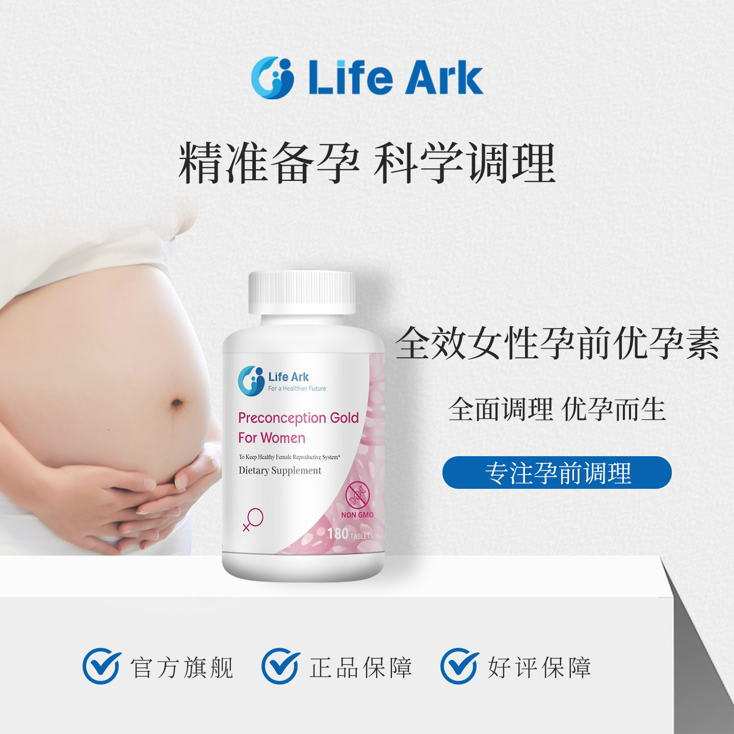 LifeArk优孕素卵巢保养调理片