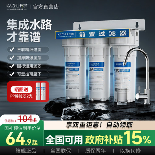 自来水前置过滤器通用滤芯净水器