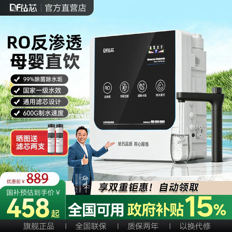钻芯600G直饮净水器家用厨房下自来水RO反渗透净水机除水垢纯水机