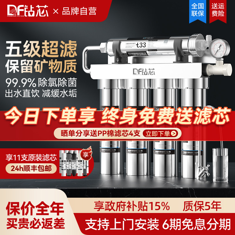 五级净水器家用直饮厨房厨下式自来水前置过滤器不锈钢超滤净水机