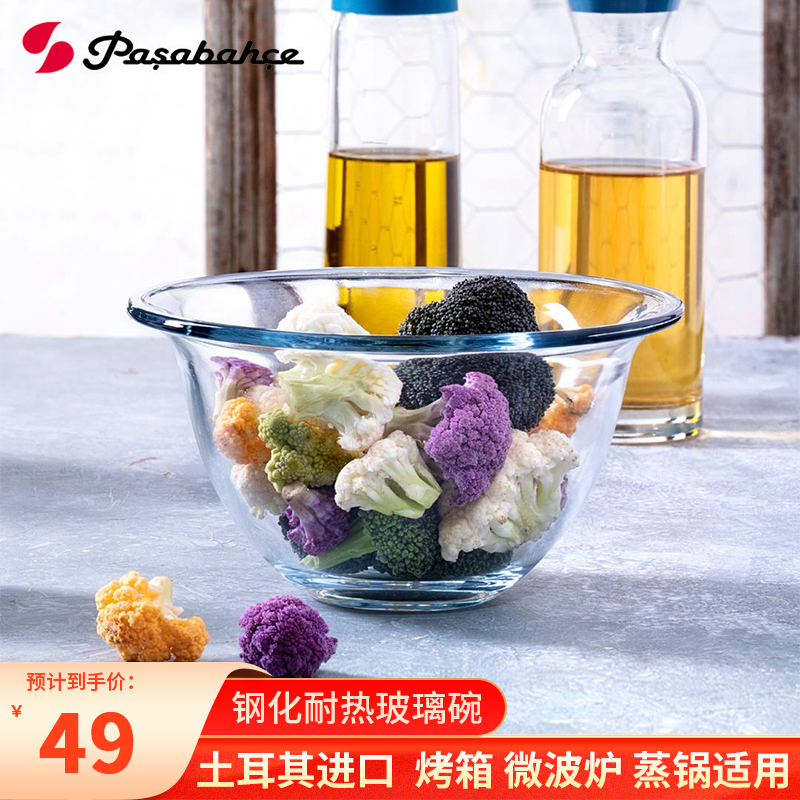 pasabahce钢化玻璃打蛋碗和面盆家用厨房微波炉烤箱烘焙碗沙拉碗