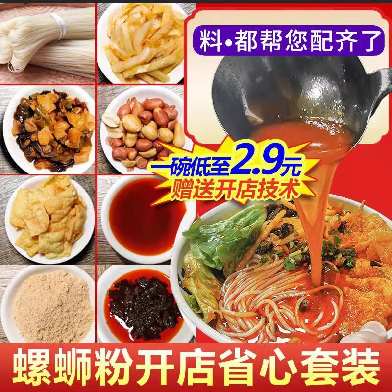 螺蛳粉调料包螺丝粉专用配料组合装含米粉开店试用商用原材料批发-封面