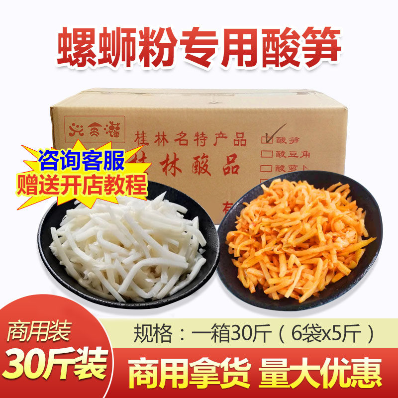 螺蛳粉桂林米粉专用酸笋广西