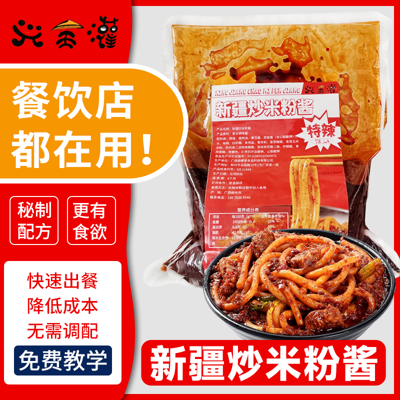 新疆爆辣炒米粉商用酱料包
