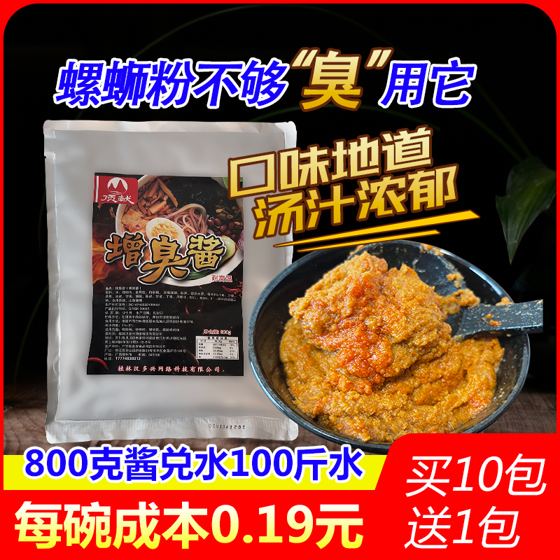 螺蛳粉加浓调料螺蛳粉调料包商用螺丝粉增味配料包免熬汤兑水成汤