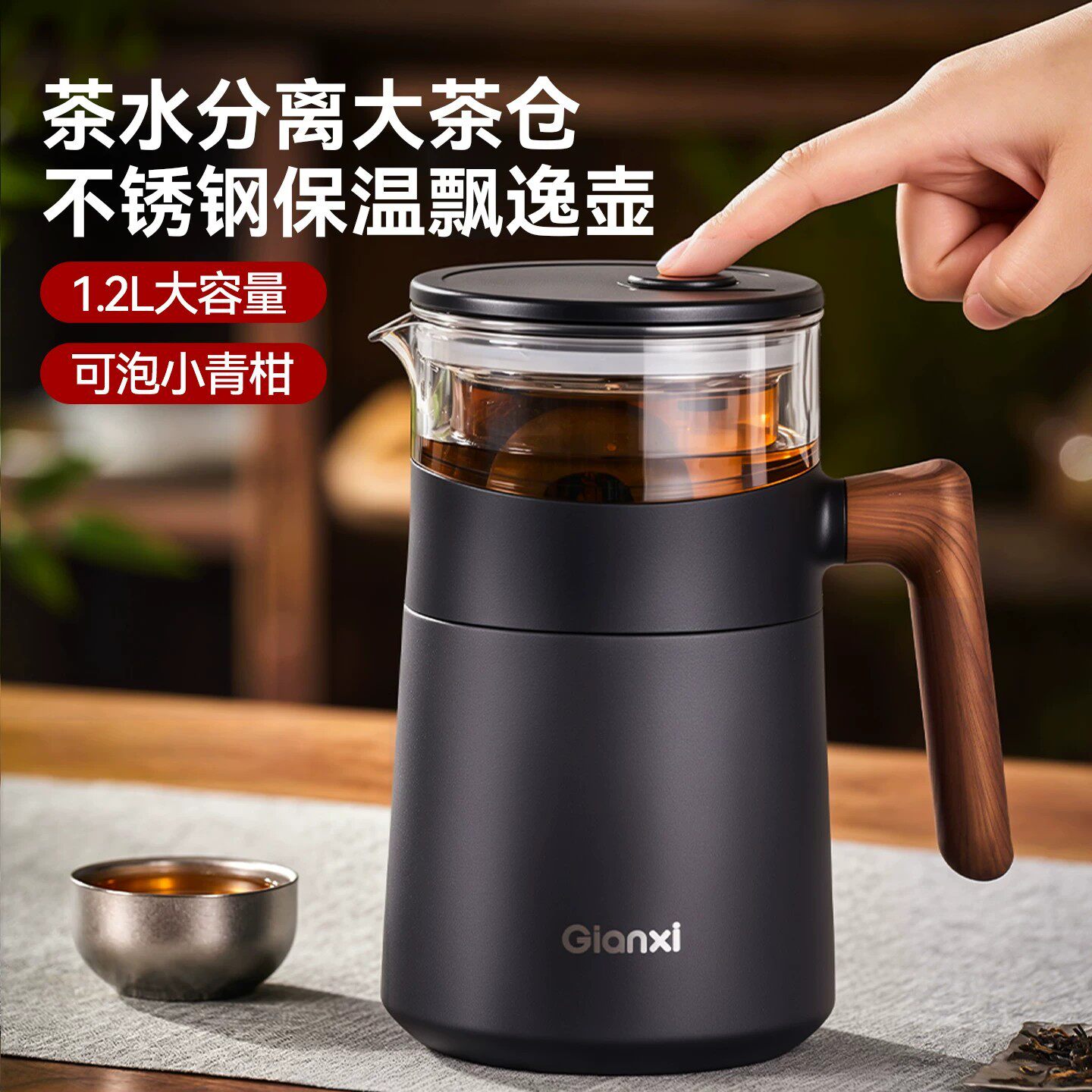 捷安玺1200ml一键滤茶保温茶壶