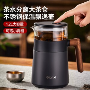 捷安玺1200ml一键滤茶保温茶壶