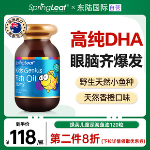 Springleaf绿芙儿童深海鱼油软胶囊补脑DHA记忆力青少年成长搭档