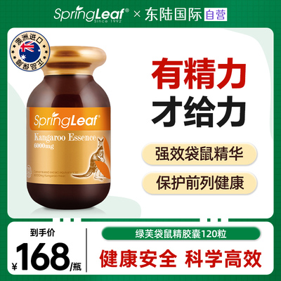 Springleaf袋鼠精胶囊澳洲进口