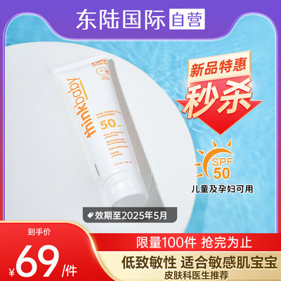 Thinkbaby婴儿防晒霜儿童宝宝专用物理防晒乳spf50孕妇霜保湿防水