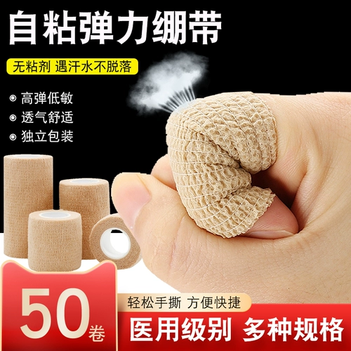 Эластичная самоклеющаяся марлевая дышащая эластичная повязка для тренировок