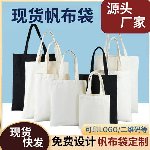 帆布袋定制广告棉布袋企业帆布包印刷ogo帆布袋手提环保购物定做