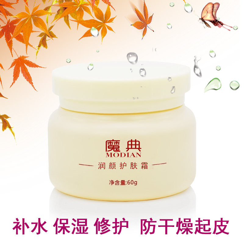 魔典润颜护肤面霜清爽妆前补水保湿滋润乳化妆起干皮油皮秋冬卡粉