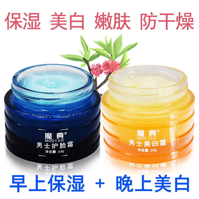 美白护肤品男脸部增白补水涂脸保湿擦脸上护肤品面霜面油秋冬润肤