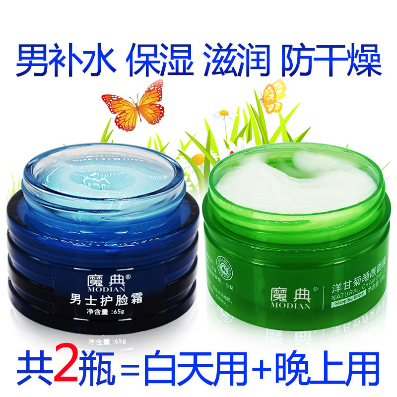 男用面霜面油润擦脸油搓摸搽抹脸霜涂脸上护肤品补水保湿秋天冬季