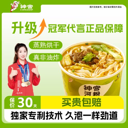 神宫桶装泡椒牛肉味广东河粉