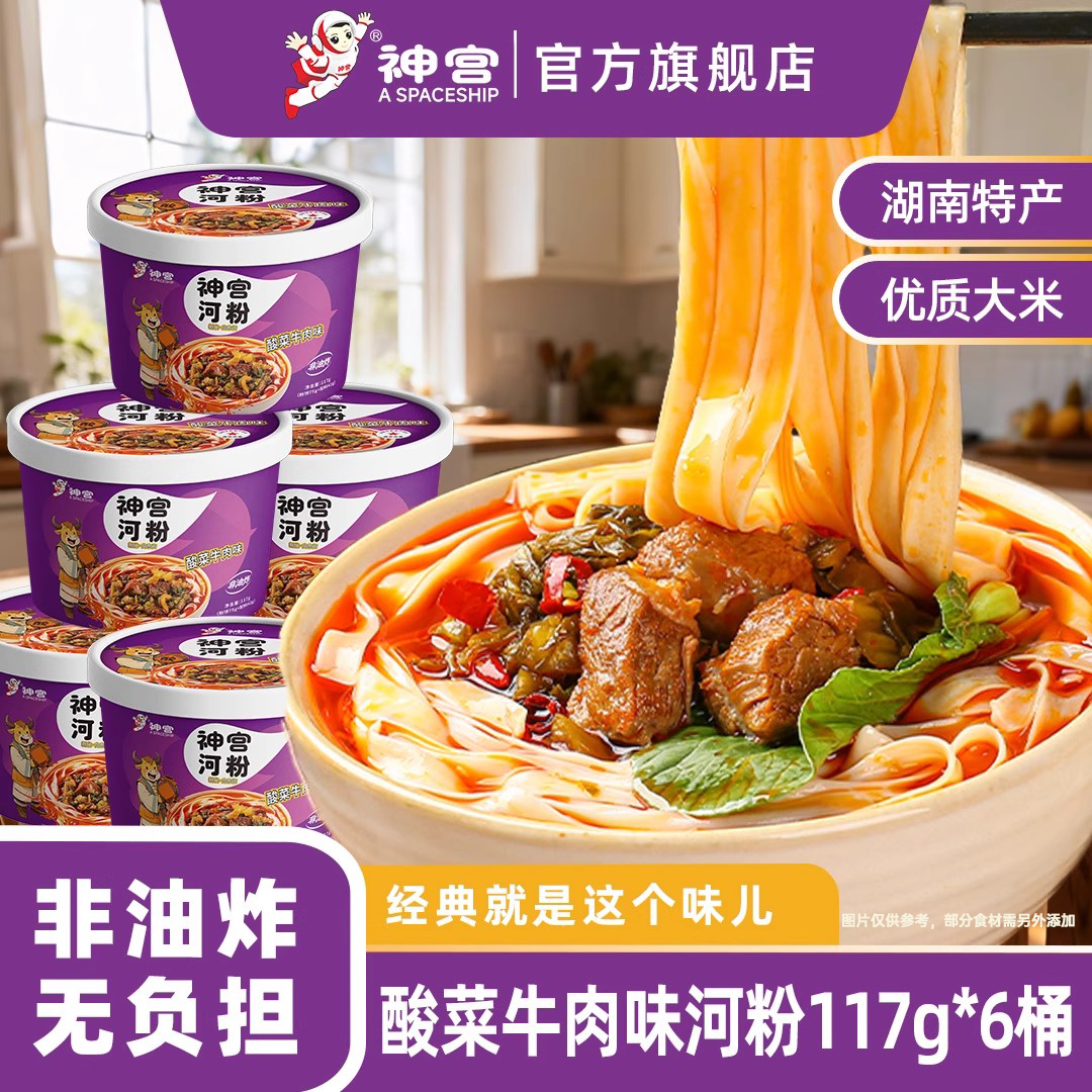 酸菜牛肉味河粉整箱桶装非油炸免煮宿舍夜宵方便米线速食方便面,粮油调味/速食/干货/烘焙,方便米线/米粉,淘宝优惠券,粉丝福利购,淘宝优惠卷
