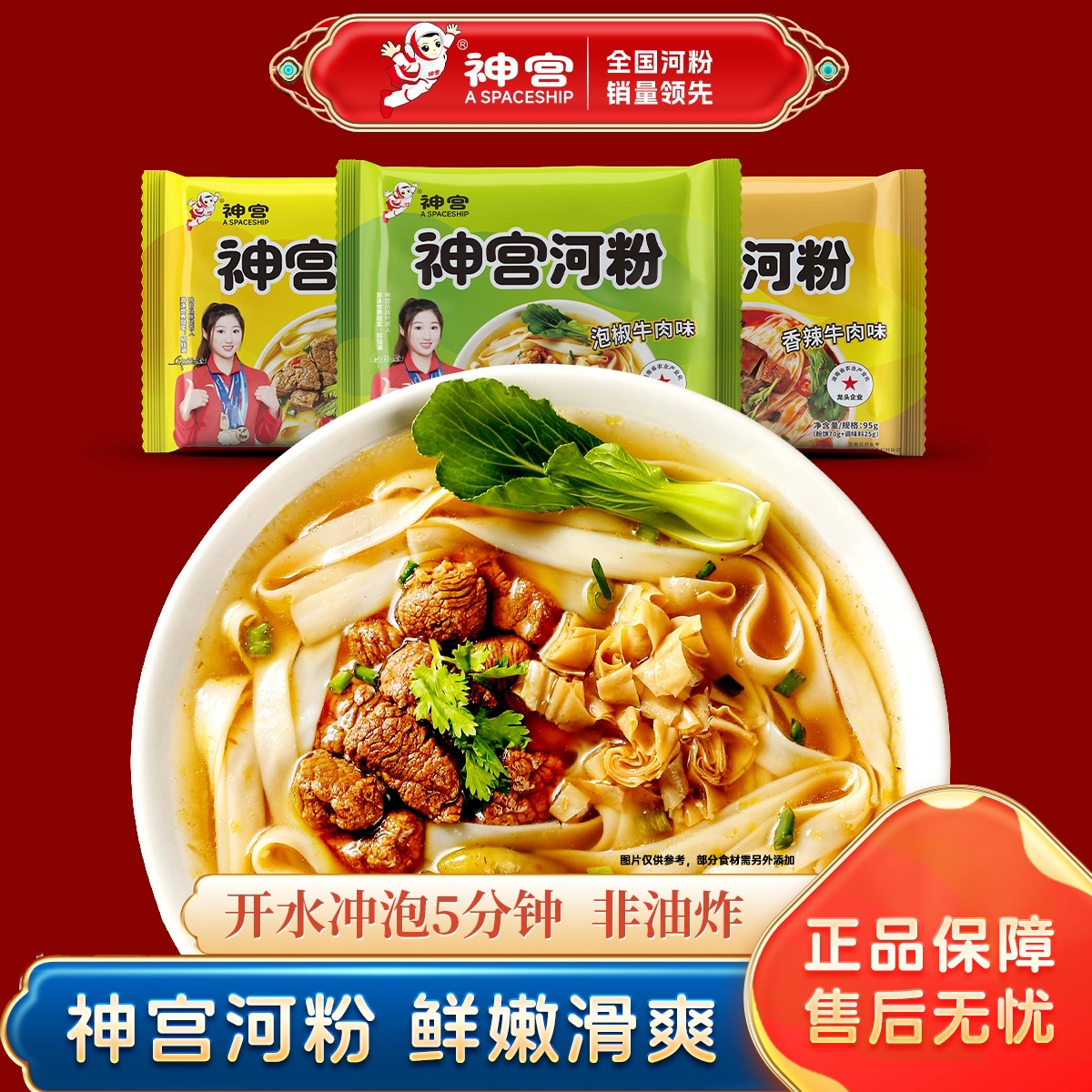 神宫河粉速食袋装泡椒扁米粉夜宵泡面加班方便面宿舍宽粉充饥食品