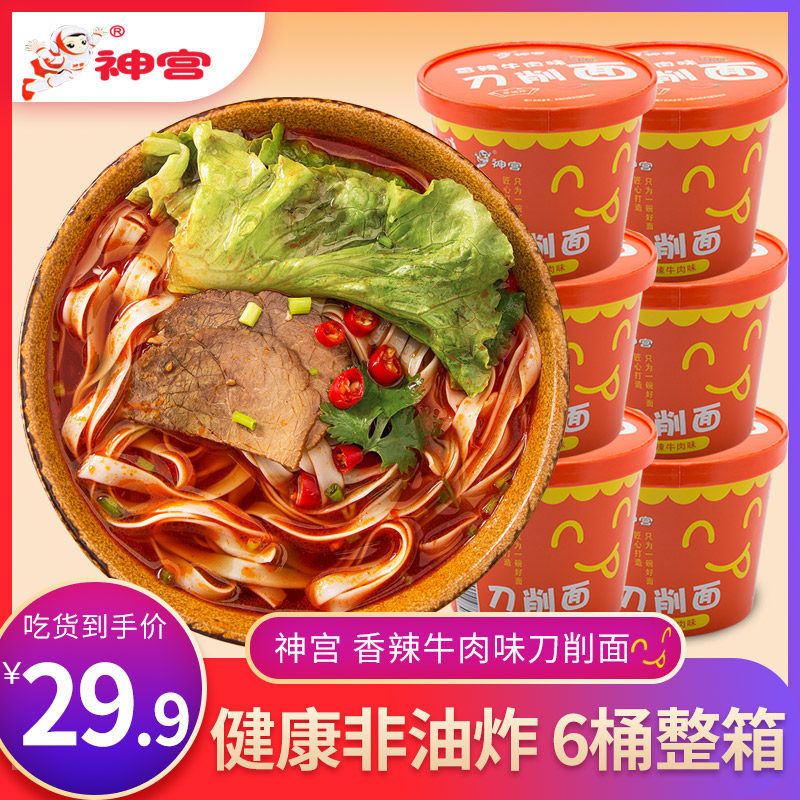神宫刀削面桶装香辣牛肉味爽滑宽面非油炸手工面方便懒人速食泡面