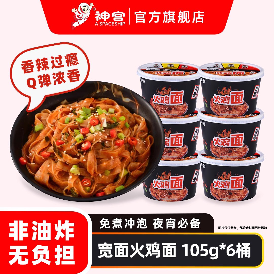 神宫变态辣网国产非油炸方便面