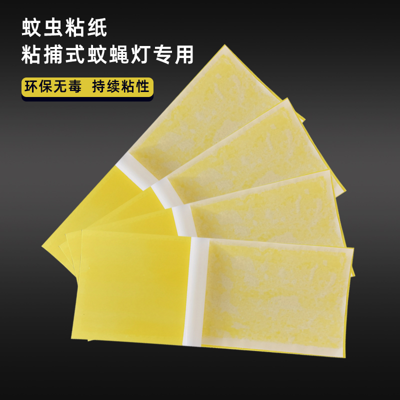 灭蝇纸灭蝇灯灭蚊灯粘纸粘捕式灭蚊灯粘贴粘苍蝇纸沾蝇纸板粘虫板