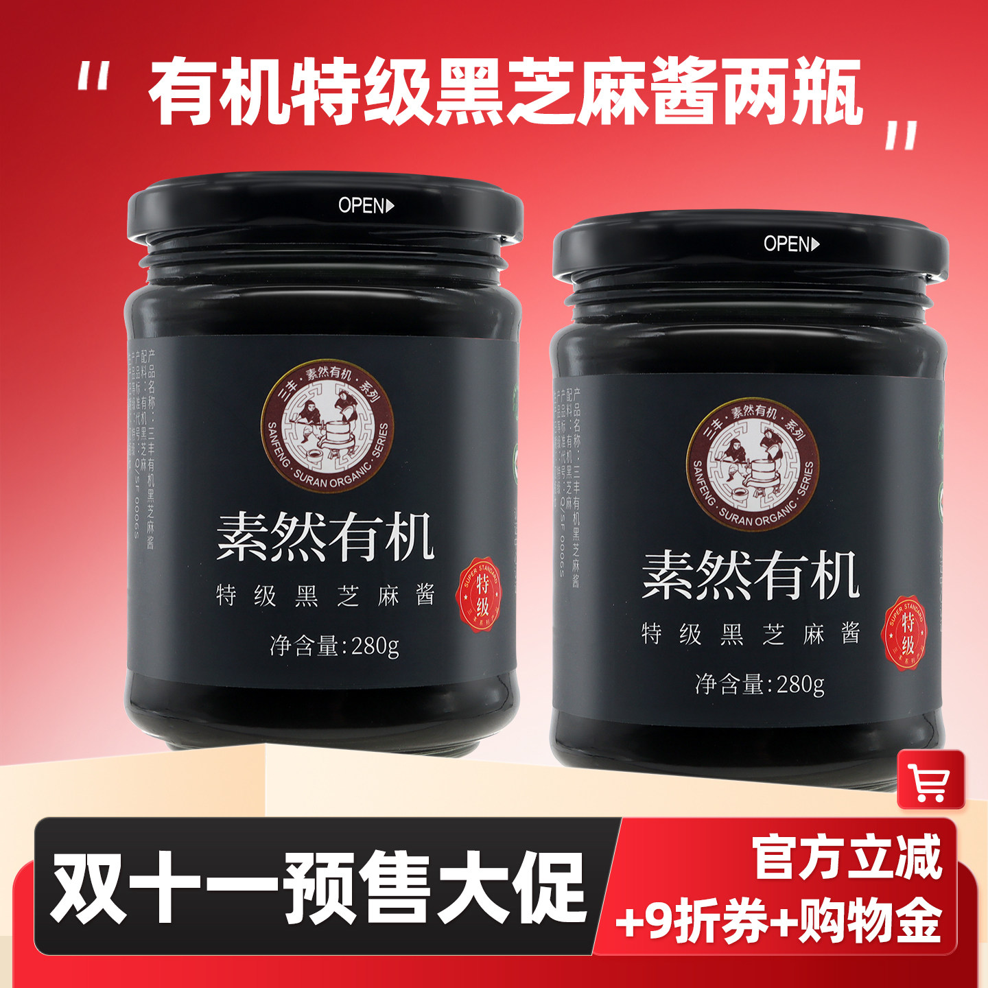 三丰香油有机特级芝麻酱