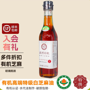 山东三丰有机白芝麻特级香油调味品调味油芝麻油凉拌227ml家用