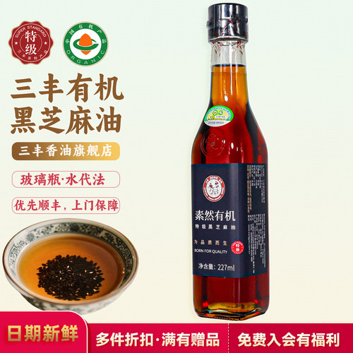 美食山东有机特级芝麻227ml香油