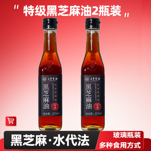 旗舰三丰特级黑小磨芝麻调味食用香油火锅调味227ml×2玻璃小瓶家