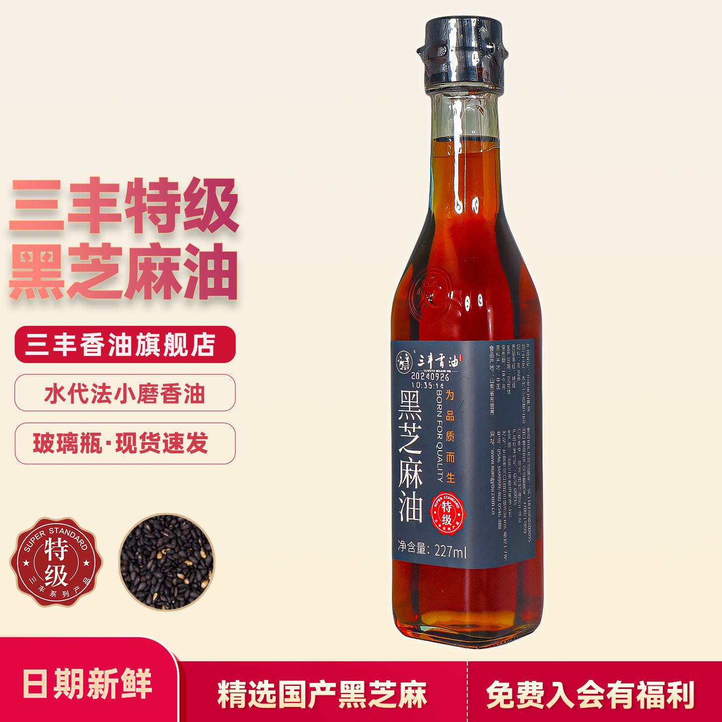山东特级227ml黑芝麻香油2件折