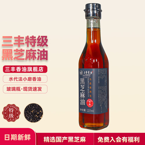 山东特级227ml黑芝麻香油2件折