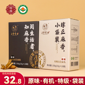 山东东营三丰香油有机特级黑白芝麻酱调味酱火锅蘸料15g&times;10