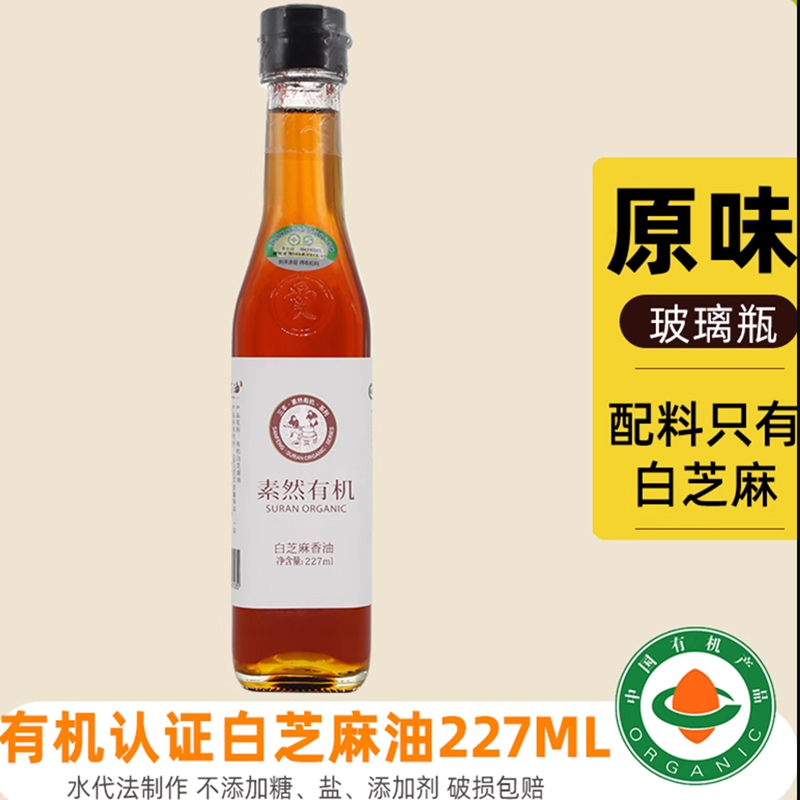 山东三丰香油有机227ml白芝麻香油小磨火锅油碟调味品调味油家用,粮油调味/速食/干货/烘焙,香油,淘宝优惠券,粉丝福利购,淘宝优惠卷