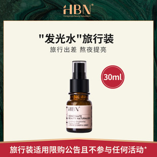 官方正品HBN α-发光水小样熊果苷精粹水明星同款亮肤精华30ML