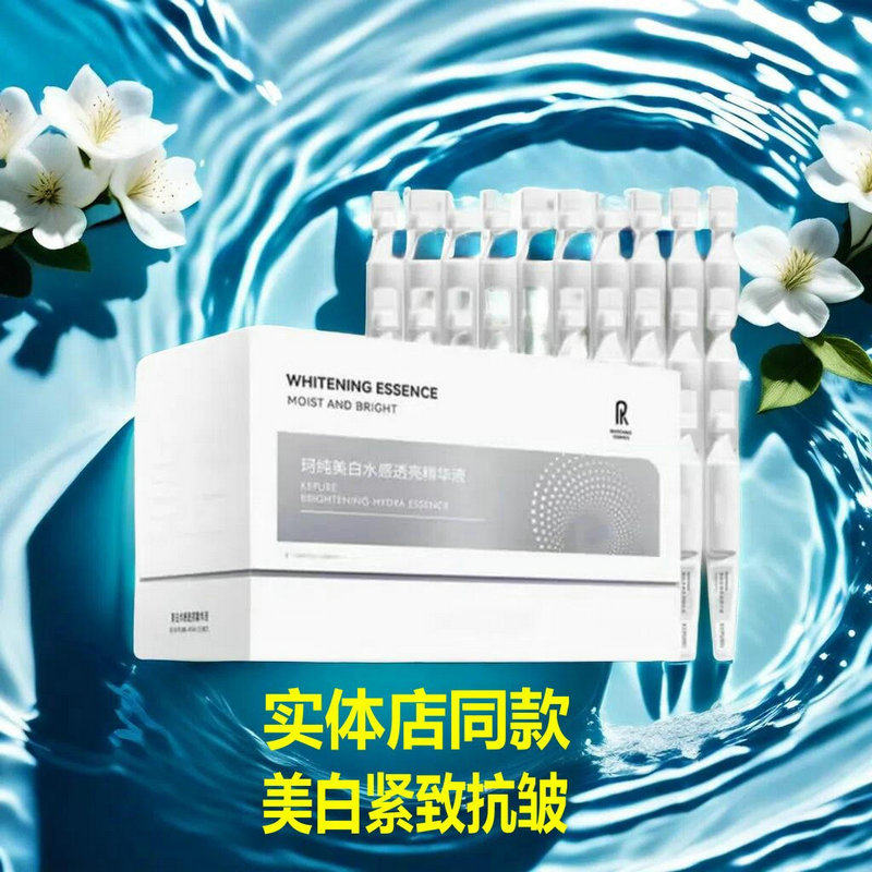 官方旗舰店珂纯美白水感透亮精华液紧致抗皱抗衰老人参抗皱次抛女