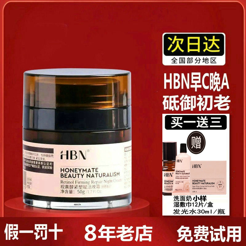 淡化细纹紧致抗皱抗中国HBN