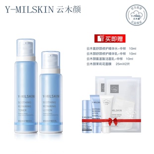 官方旗舰店正品云木颜舒颜修护水乳男士男生护肤品套装补水保湿